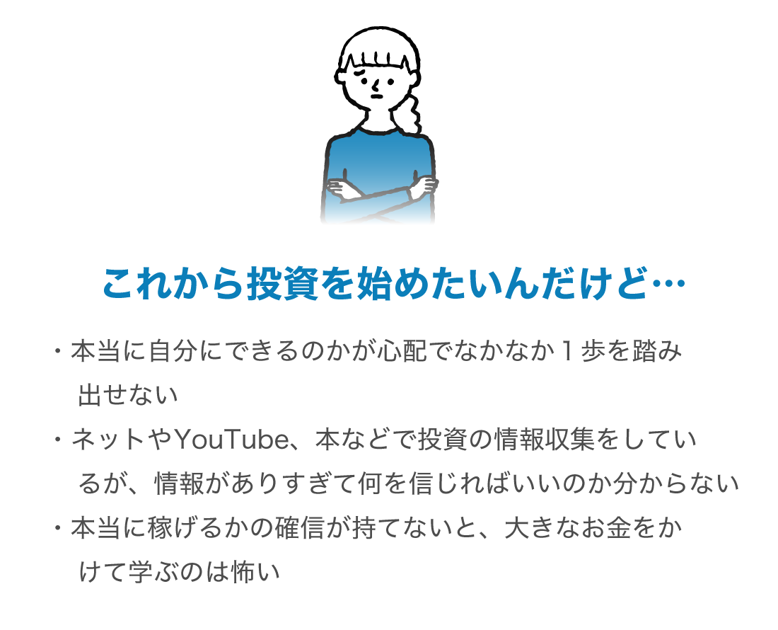 これから投資を始めたいんだけど…