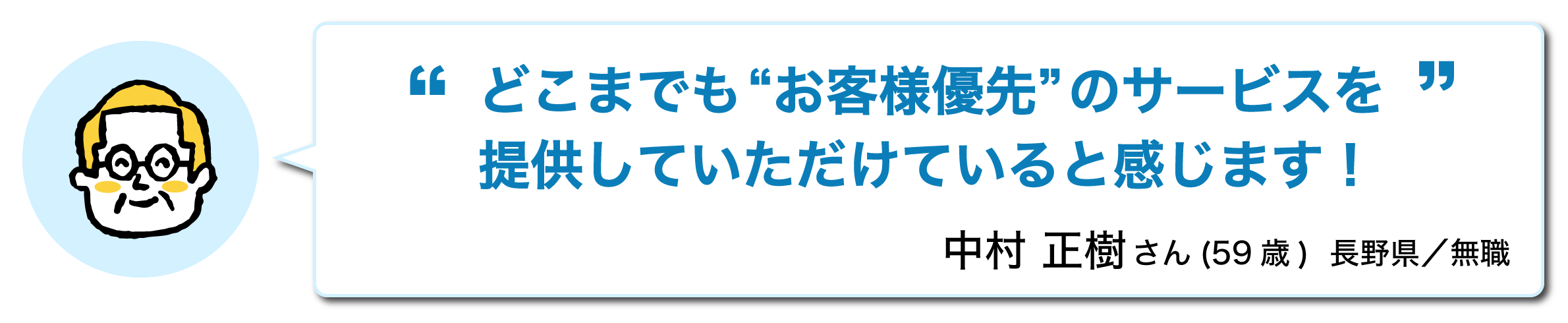 どこまでもお客様優先のサービスを提供していただけていると感じます!