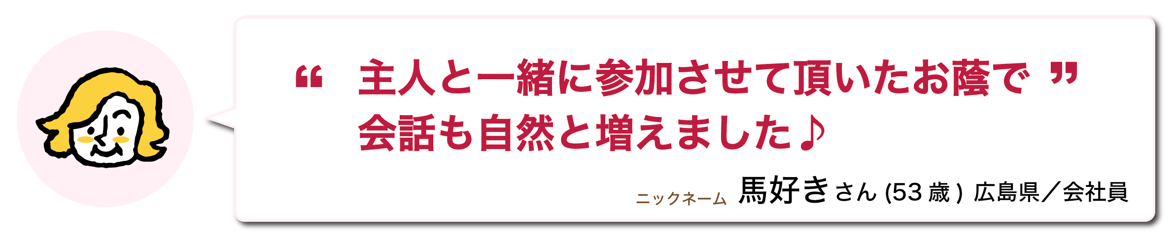 主人と一緒に参加させて頂いたお蔭で会話も自然に増えました♪